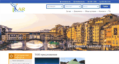 Desktop Screenshot of ikartour.bg